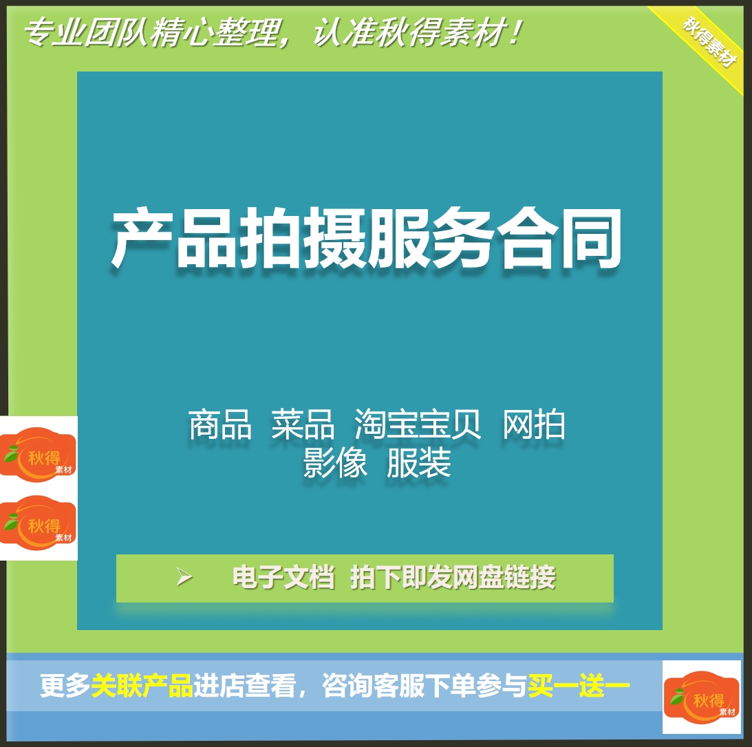 菜品摄影服务合同协议范本